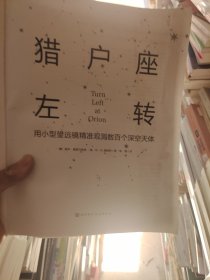 猎户座左转（没有书皮）