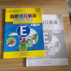 【八五品】 剑桥少儿英语考试全真试题第一级(E)(说明及参考答案)共2本