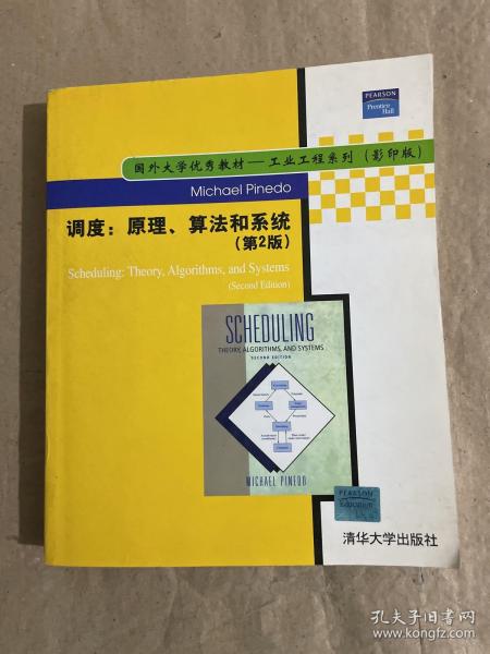 国外大学优秀教材·工业工程系列：调度（原理算法和系统）（第2版影印版）