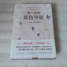 弗兰基的蓝色琴弦