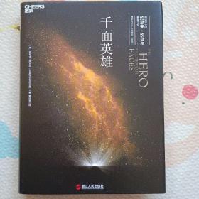 千面英雄，{A1716}