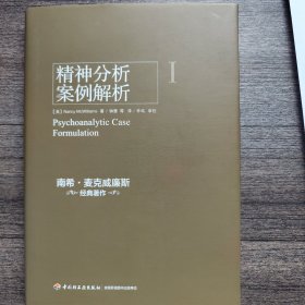 全新包顺丰精神分析案例解析（万千心理）