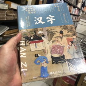 汉字