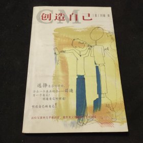 创造自己