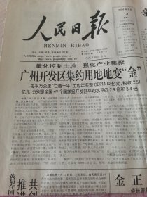 原版人民日报2004年9月13日 生日报 老报纸 （1一16版全）报纸大塑料存放，有轻微的折印，如图，值得您收藏。