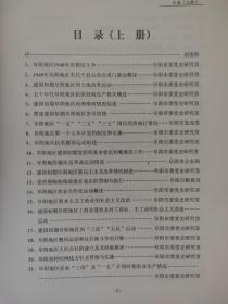 安徽社会主义时期党史资料专题集一二
走向辉煌:铜陵市社会主义时期党史专题集
淮南60年:淮南市社会主义时期党史专题集
芜湖党史资料专题集一二三四五
六安市党史专题资料文集
安庆社会主义时期党史专题一
征程:黄山社会主义时期专题集
淮北市社会主义时期党史资料专题集一
难忘的历程:滁州市社会主义时期党史资料专题
足迹深深:蚌埠市社会主义时期党史专题一二
征途:阜阳市社会主义时期党史专题汇编一