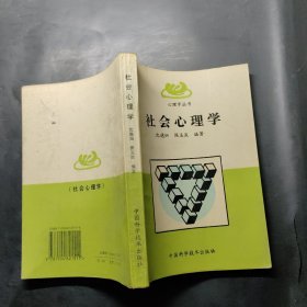 社会心理学