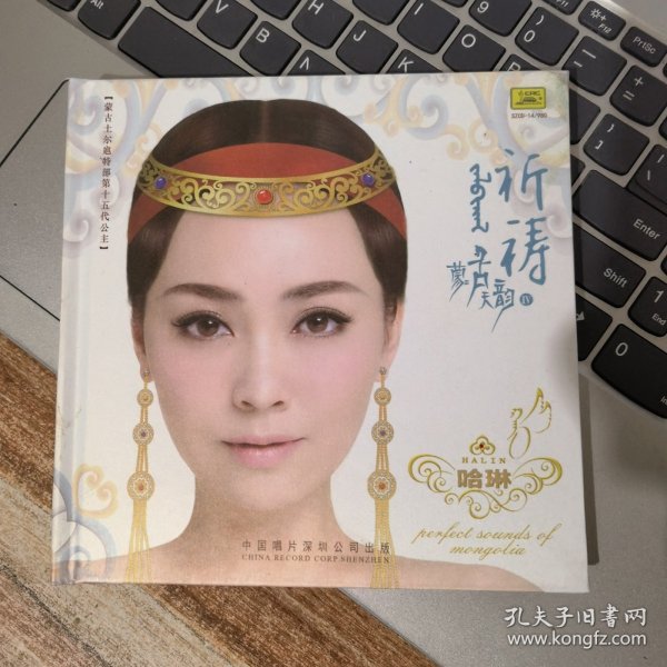 哈琳蒙古天韵：祈祷(CD)&