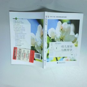 幼兒保育與教育學(xué)