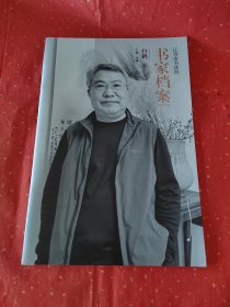 江苏省书法院 白鹤
