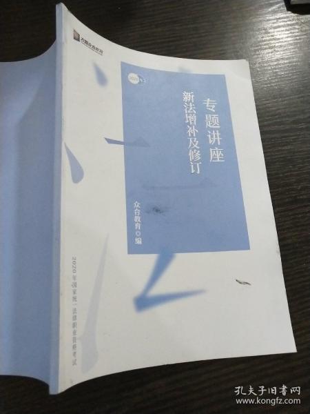 司法考试2020众合法考李佳行政法专题讲座精讲卷