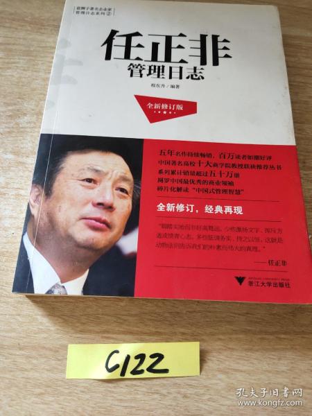 任正非管理日志