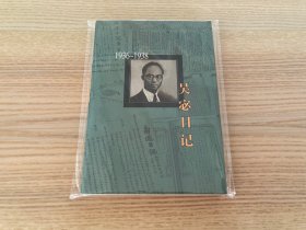 吴宓日记--第6册(1936-1938)