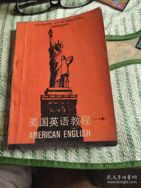 美国英语教程(1-2册)