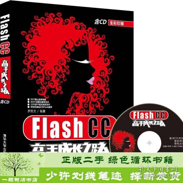 Flash CC高手成长之路