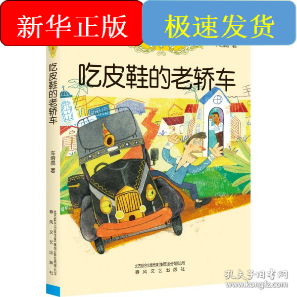 吃皮鞋的老轿车