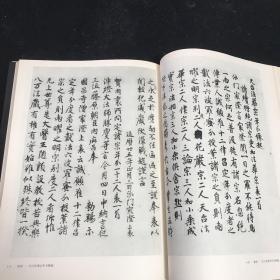 书道全集 第11卷 日本2 平安1