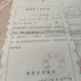 摘掉帽子通知书