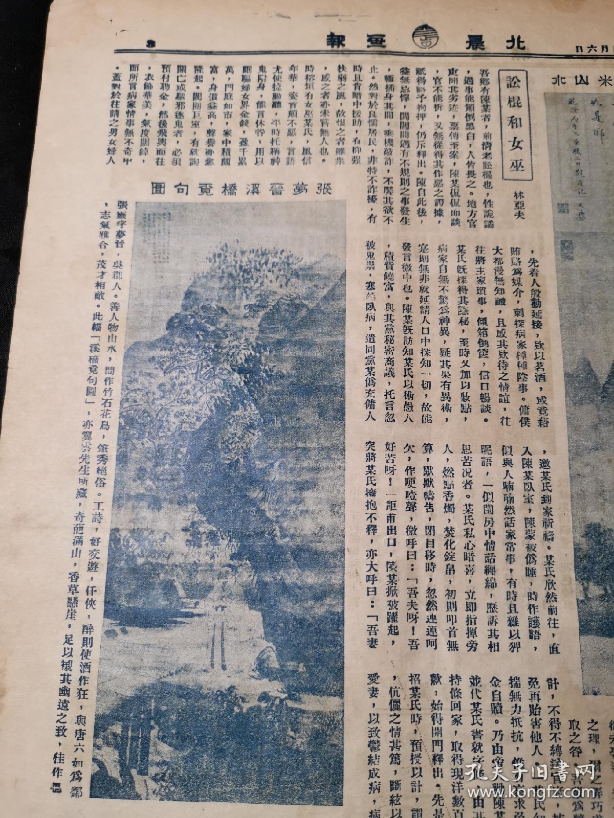 民国20年4月6日刊《北晨画报》1张。
