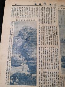 民国20年4月6日刊《北晨画报》1张。