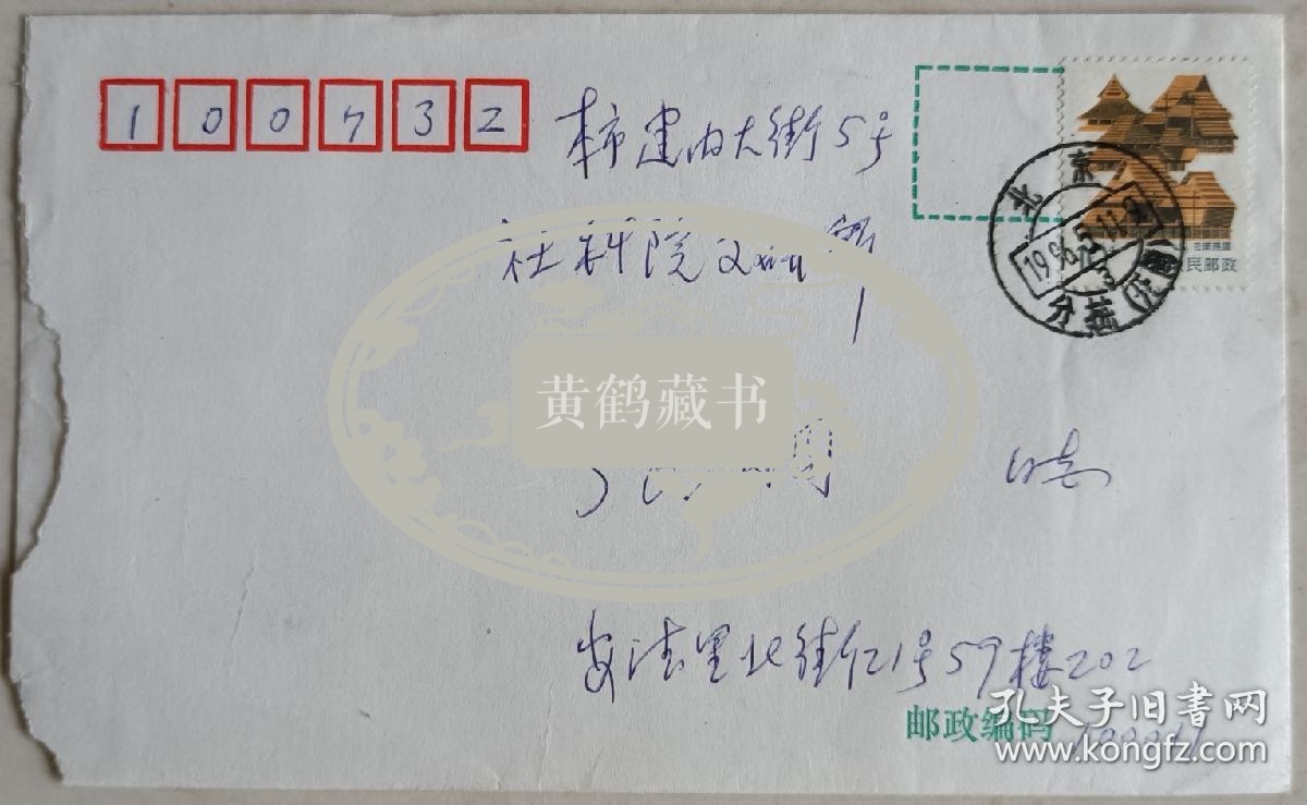 中国散文诗学会创会副会长，《中国风》杂志常务副主编、编审，著名作家、诗人纪鹏致中国作协副主席张炯信札，资料及实寄封