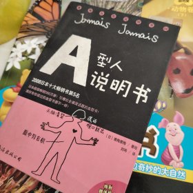 A型人说明书 & B型人说明书
