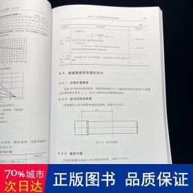 减速器设计实例精解 第2版