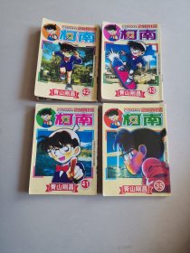 名侦探柯南 35，41，42，43