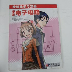 漫画电子电路
