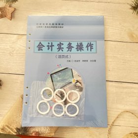 会计实务操作活页式