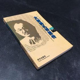 大财阀孔祥熙传(馆藏书