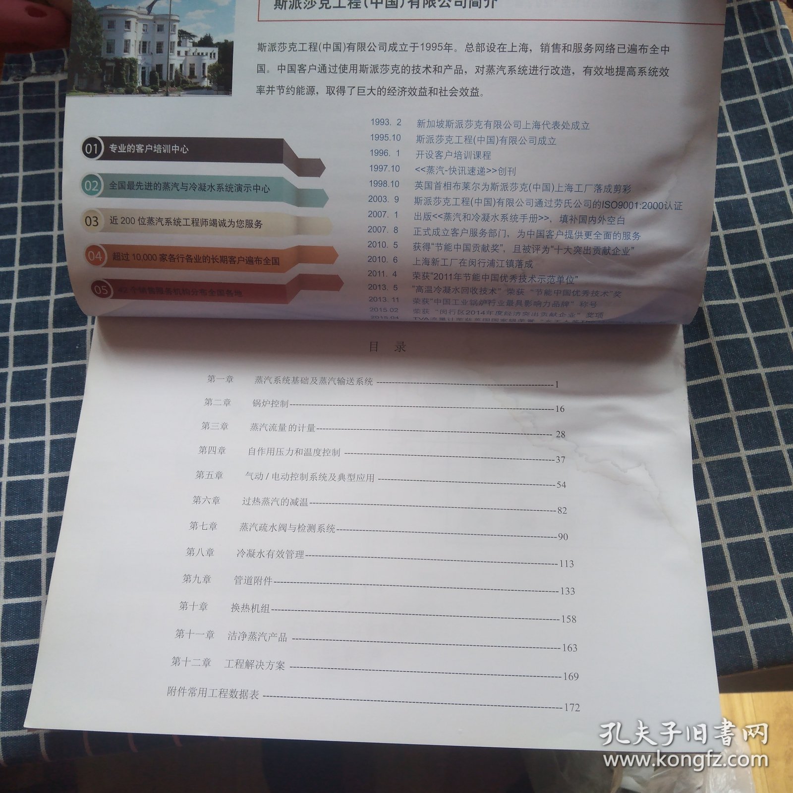 实用蒸汽课程【斯派莎克工程（中国）有限公司】