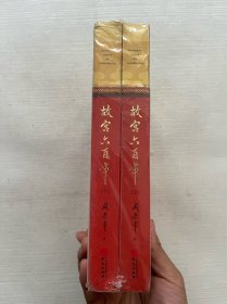 故宫六百年（去过故宫1000多次的史学大家阎崇年完整讲述故宫600年）