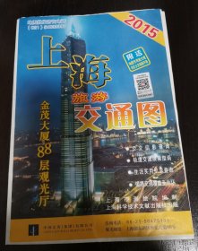 上海旅游交通图2015年