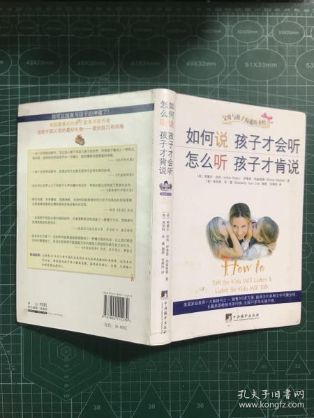 如何说孩子才会听，怎么听孩子才肯说