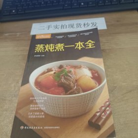 萨巴厨房.蒸炖煮一本全