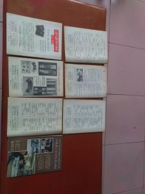 红旗 1978年第11期、1984年第19、20期、1985年第1、13、22、23期、1986年第7、13、14、16—19期、1988年第8期，共15本合售