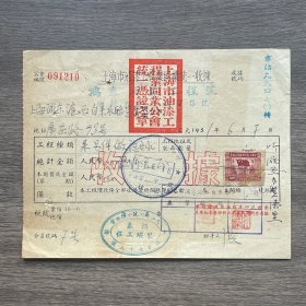 1951年上海市鸿泰油漆工程号收据 贴印花税票一枚