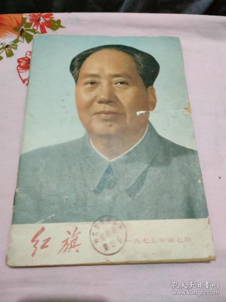 红旗  1975