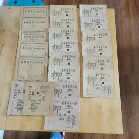 毛笔写字（大楷）训练 （不成套 有重复）