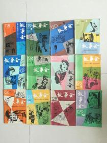 故事会1988年1,2,3,4,5,6,7,8,9,10,11,12全年12本齐全