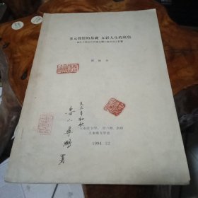 多元发展的基础 五彩人生的底色一一论孔子对古代作家主体人格形成之影响