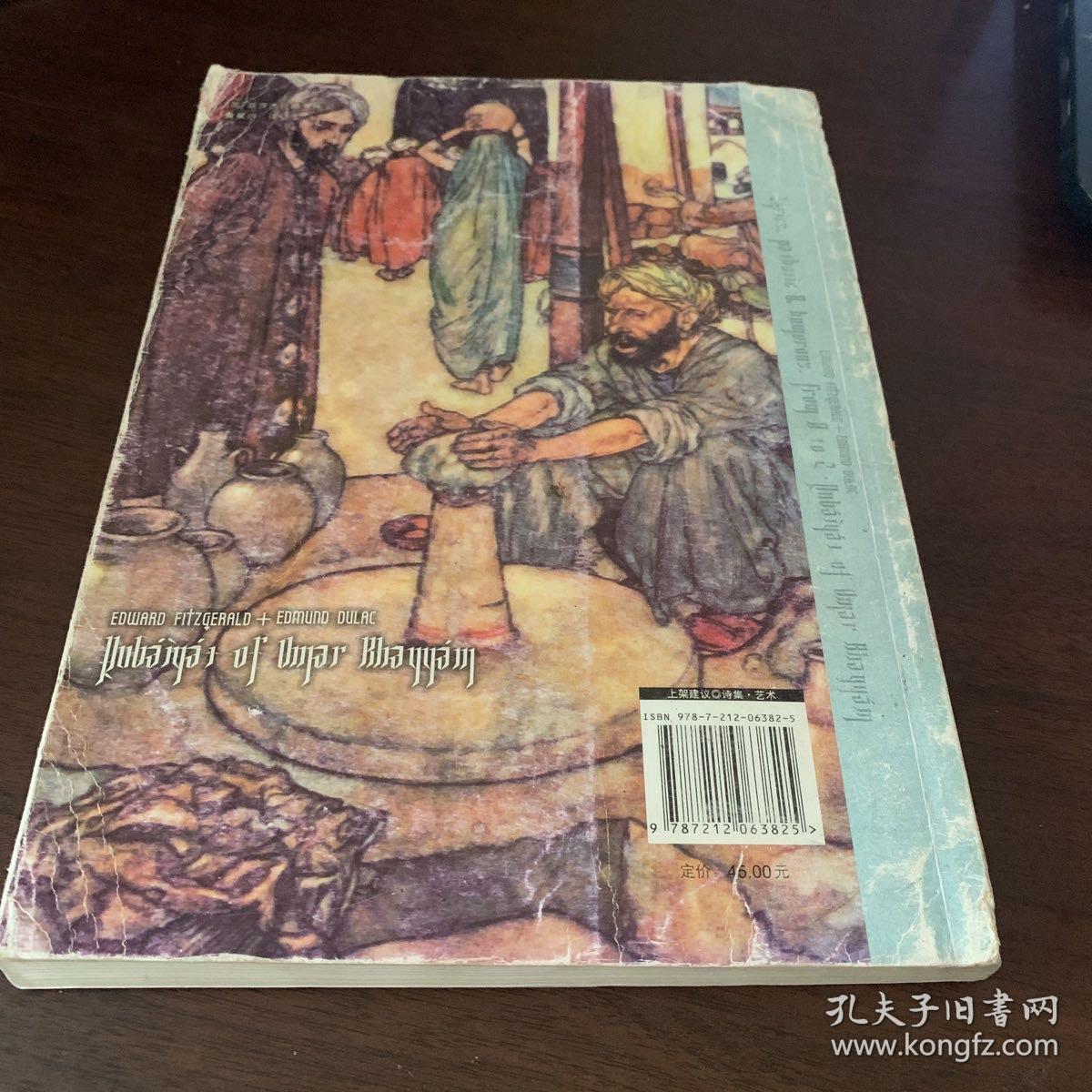 谐趣诗A-Z 柔巴依集(2)