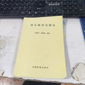 组合数学与图论