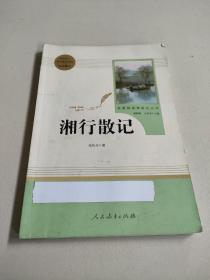 中小学新版教材（部编版）配套课外阅读 名著阅读课程化丛书 湘行散记 