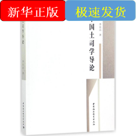 中國土司學(xué)導(dǎo)論