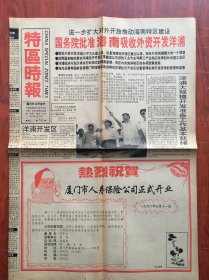 特区时报1992年3月17日，，