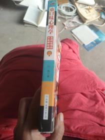 重口味心理学，