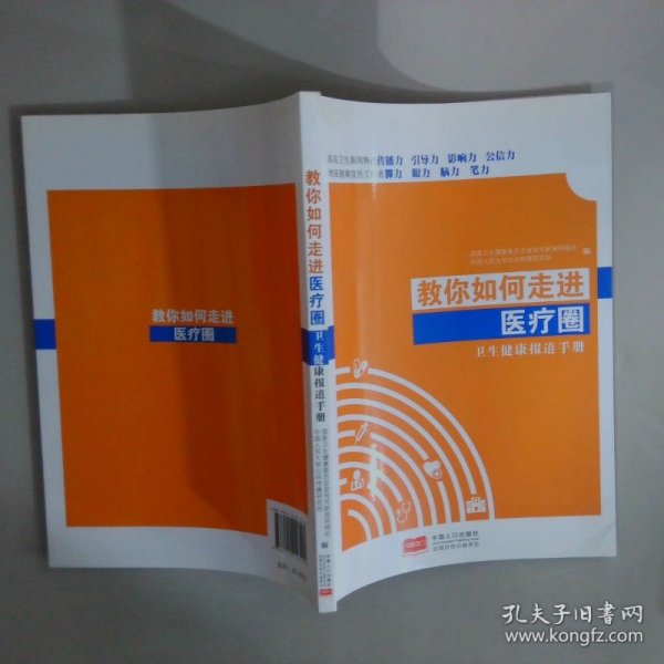 教你如何走进医疗圈