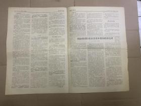 教育革命 报纸 1967年7月14日5/6/7/8版 缺1234版 原版老报纸 挂刷可议价
